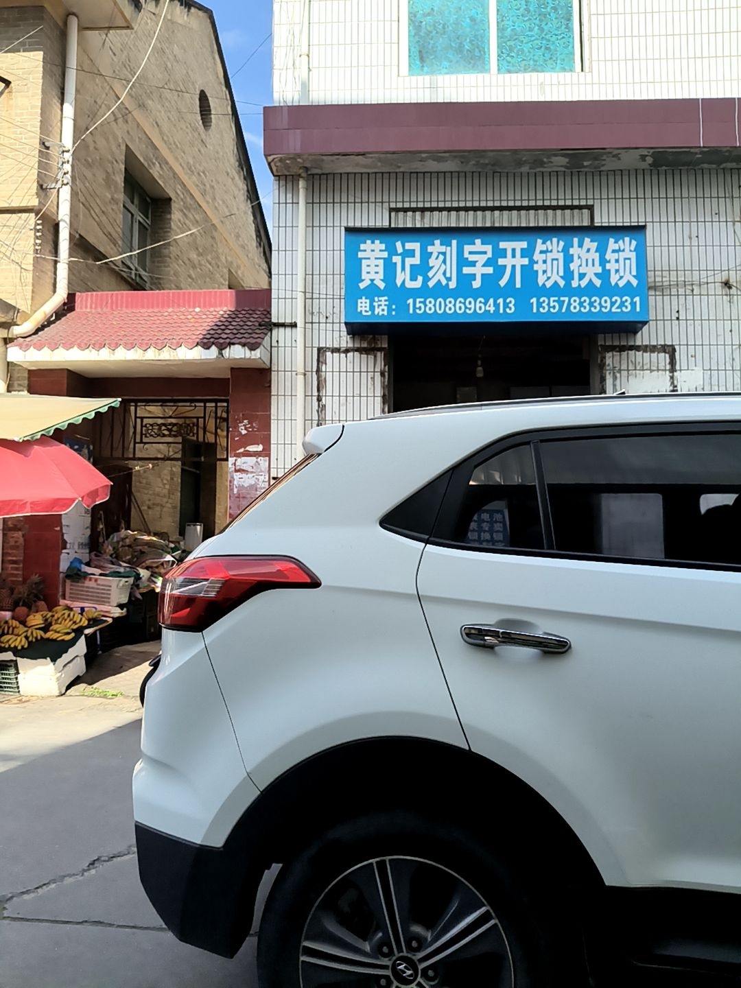 黄记刻字开锁换锁