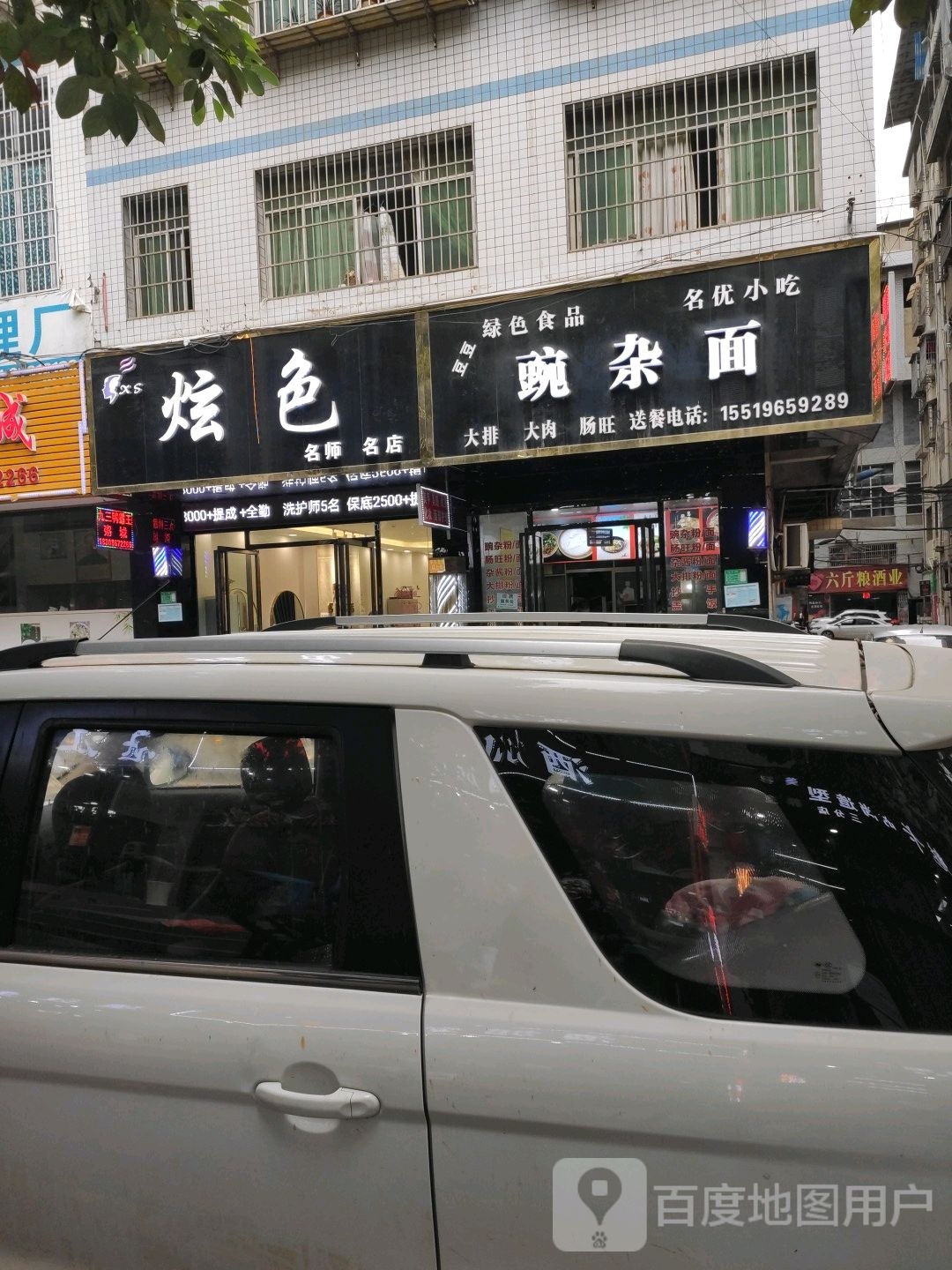 炫色名师名艺(醉美大道店)
