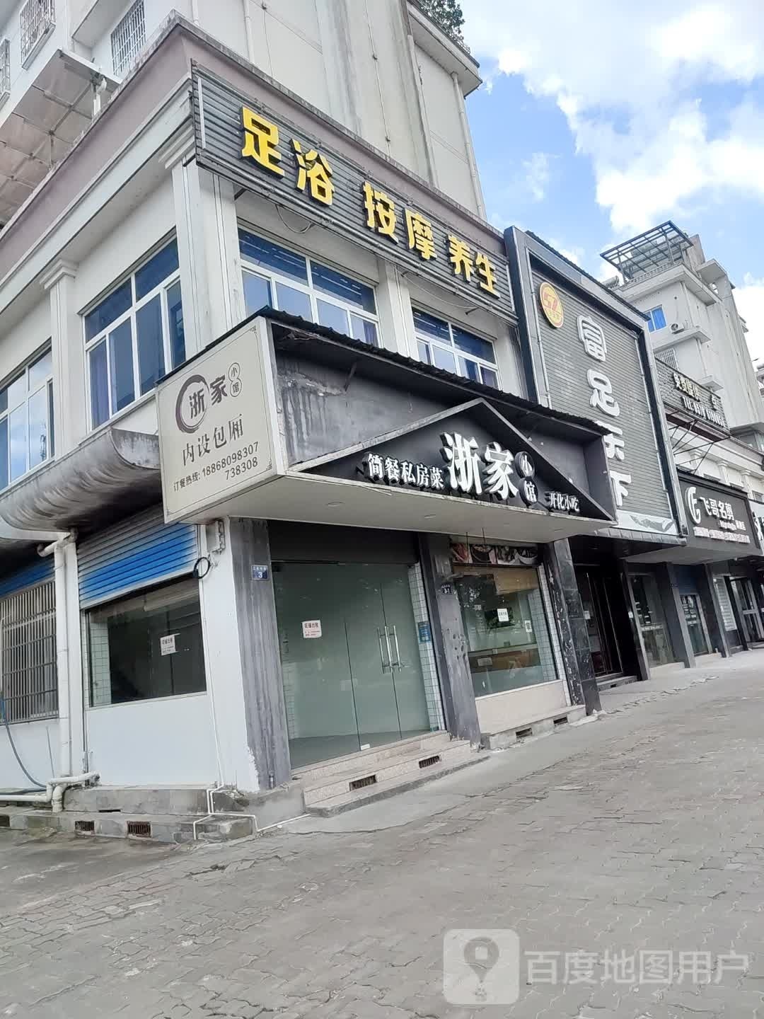 足浴按摩养生(财富广场江东中路店)