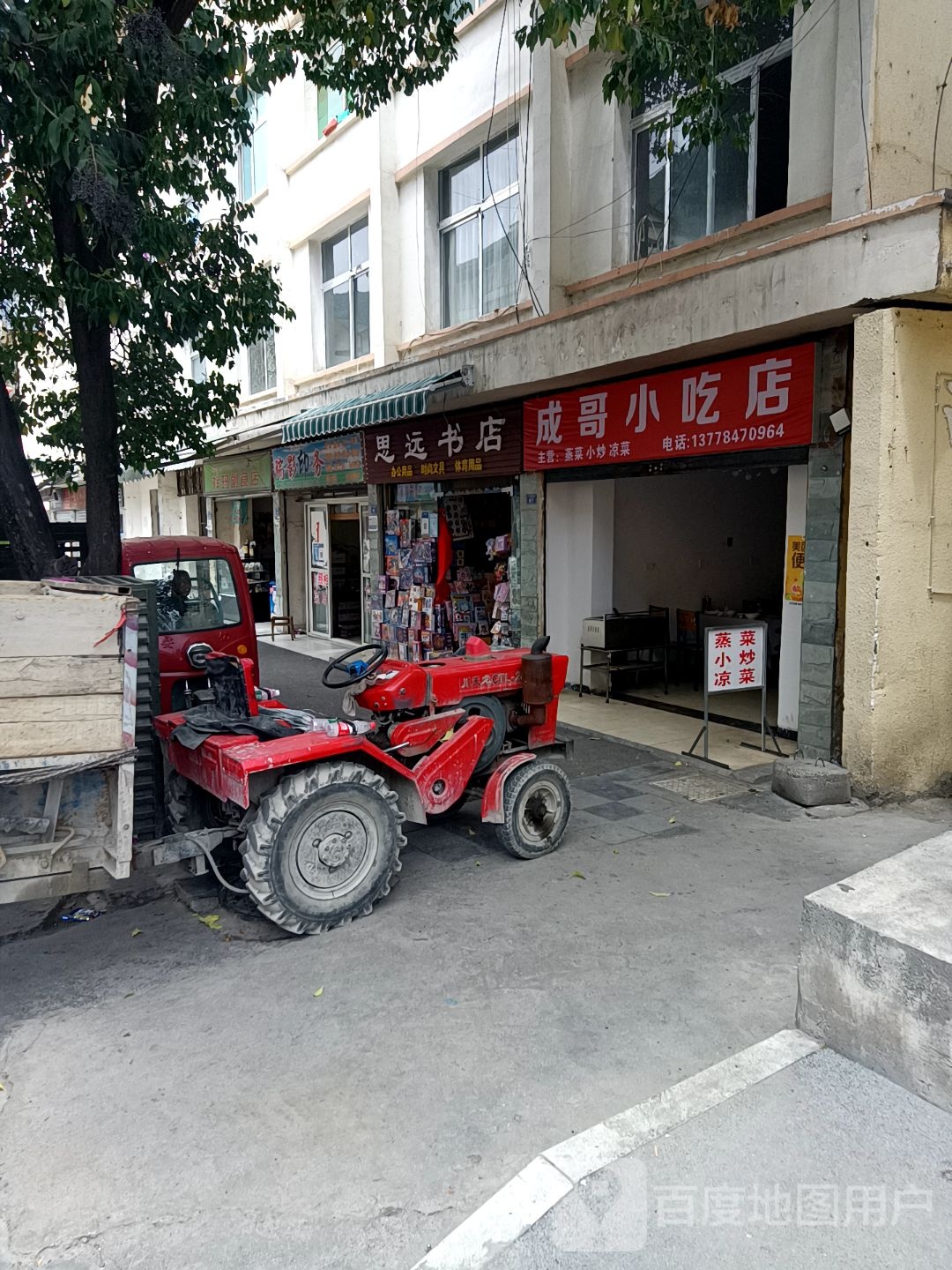 思远书店