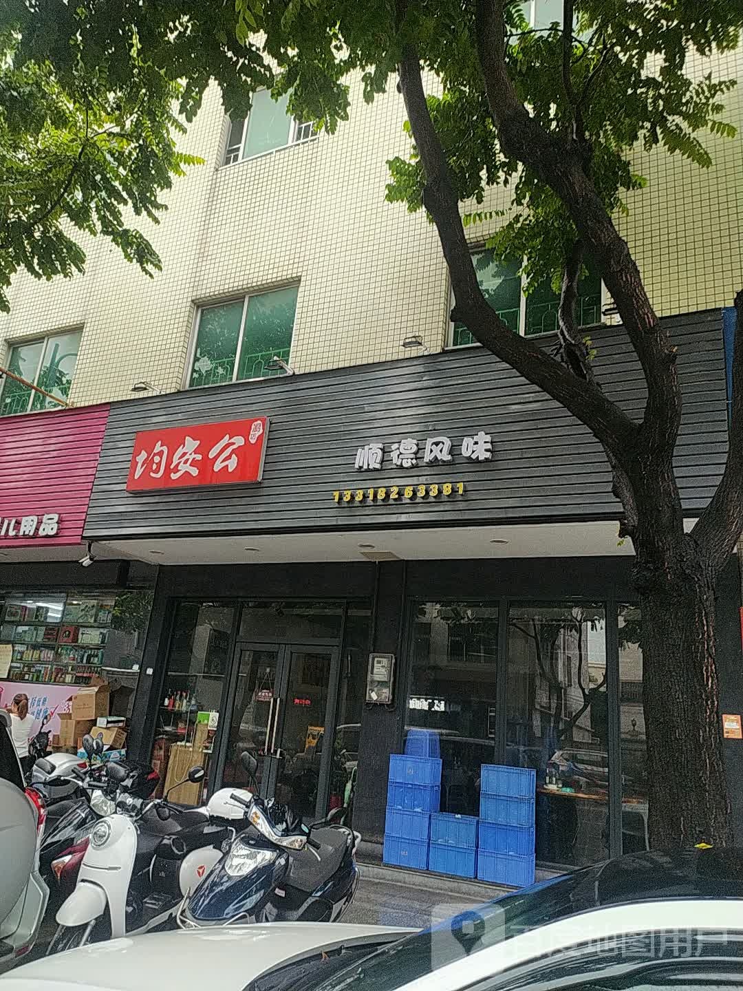 均安公顺德鱼生