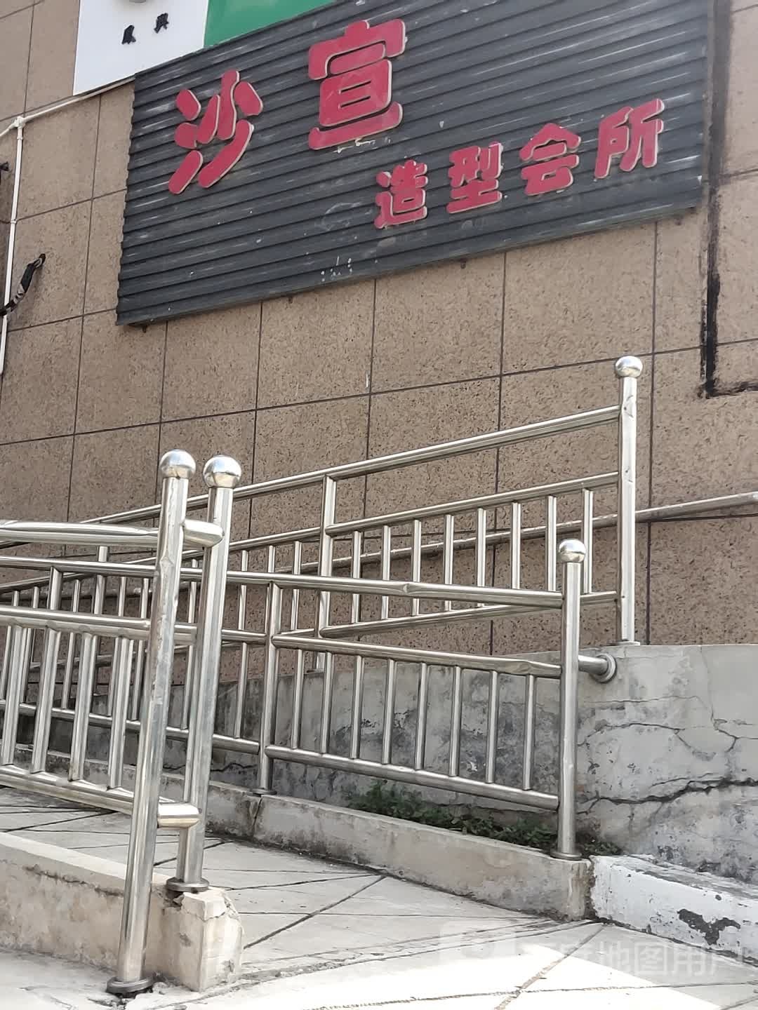 国际沙宣(畅安路店)