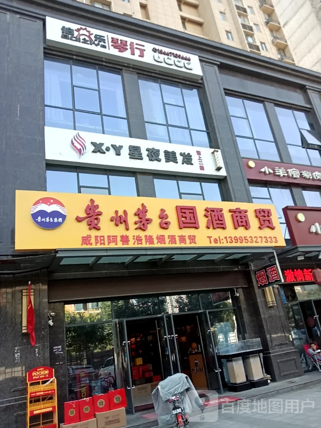 国酒商贸(玉泉西路店)