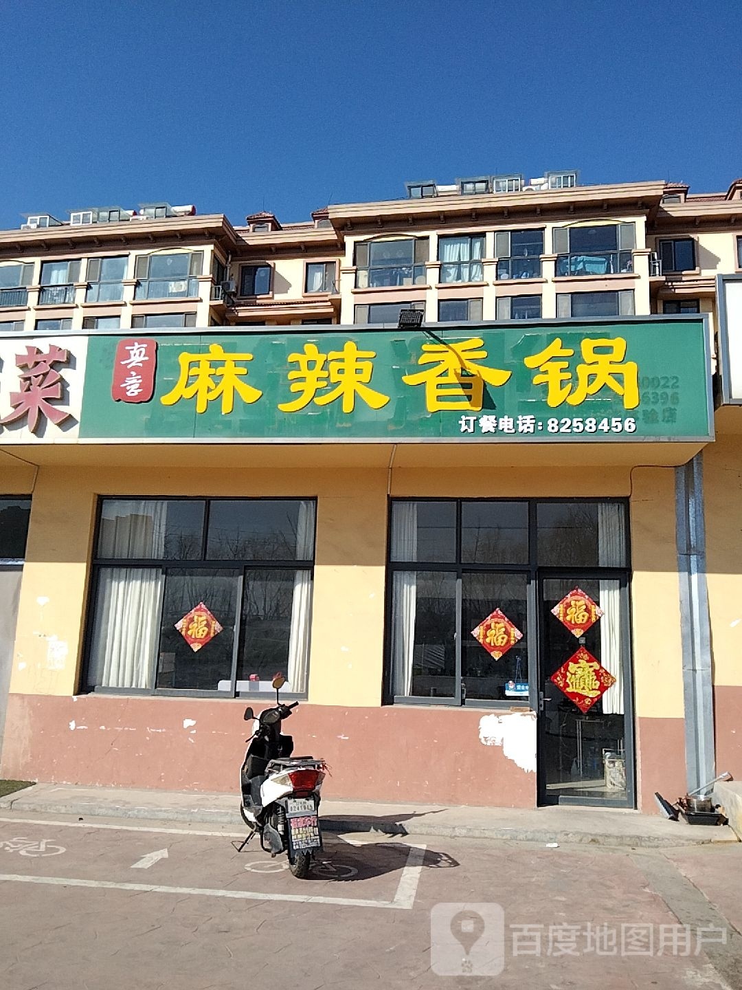 真易麻辣香锅(大岭三村学苑小区店)