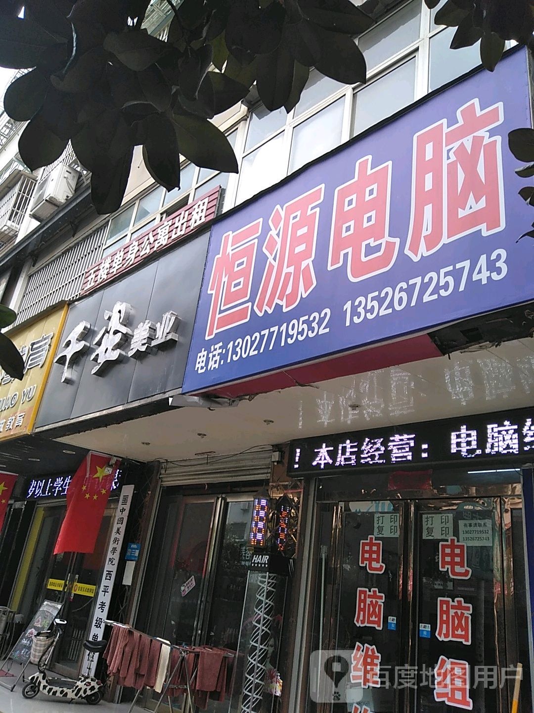 西平县恒源电脑(南大街店)