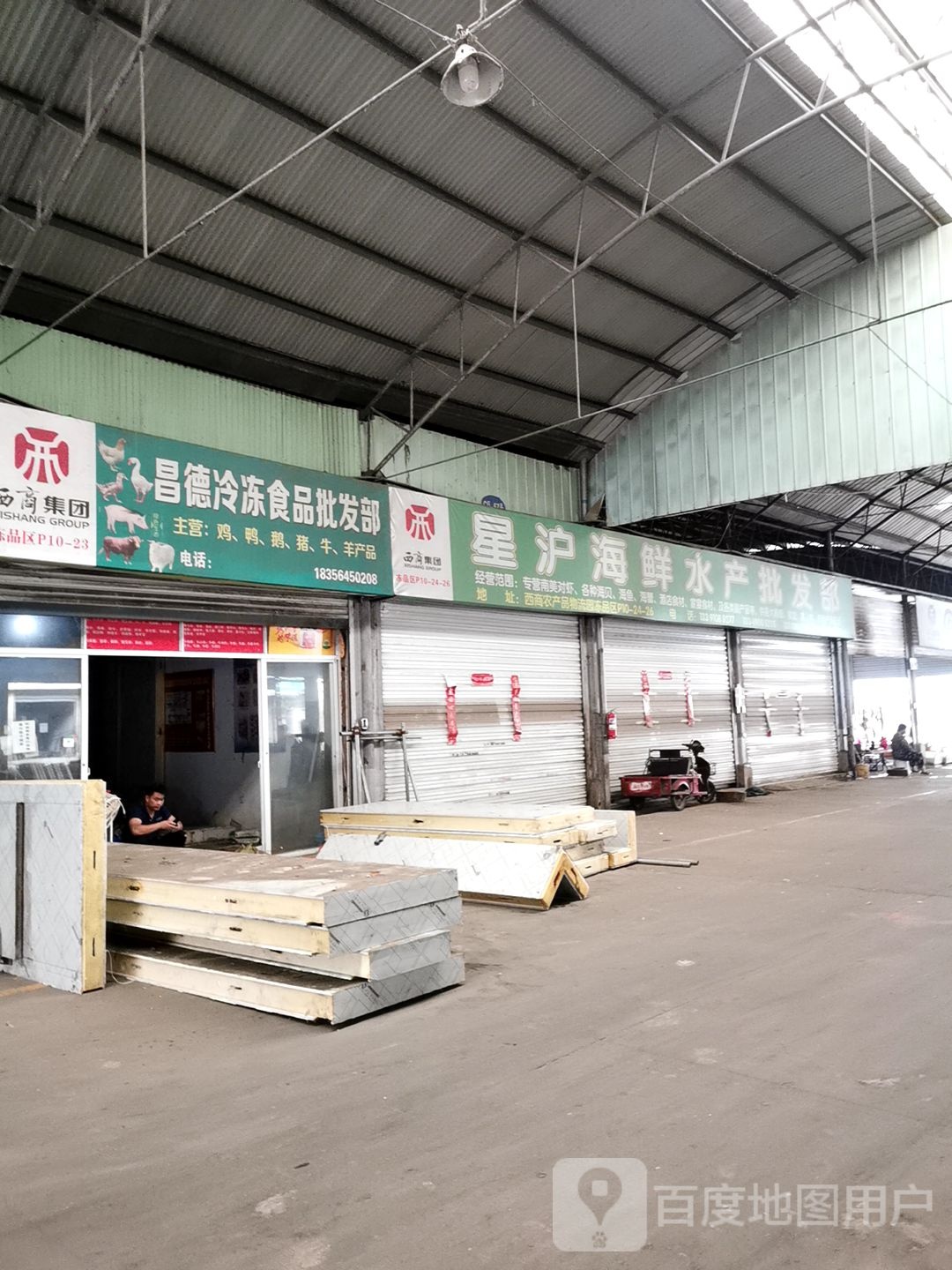 星沪海鲜水表批发部
