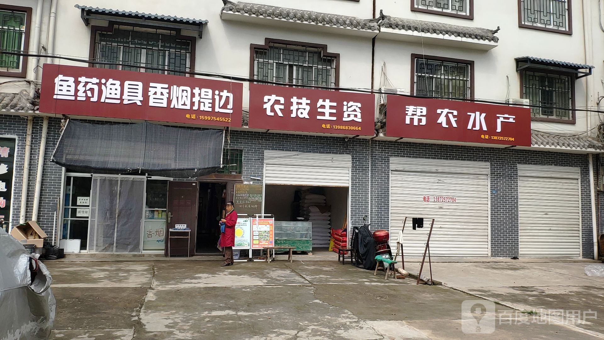 鱼药渔具香烟提边