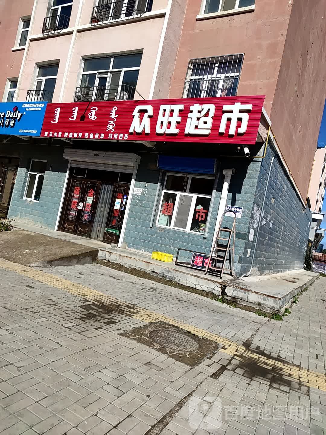 众望超市(胜利东街店)