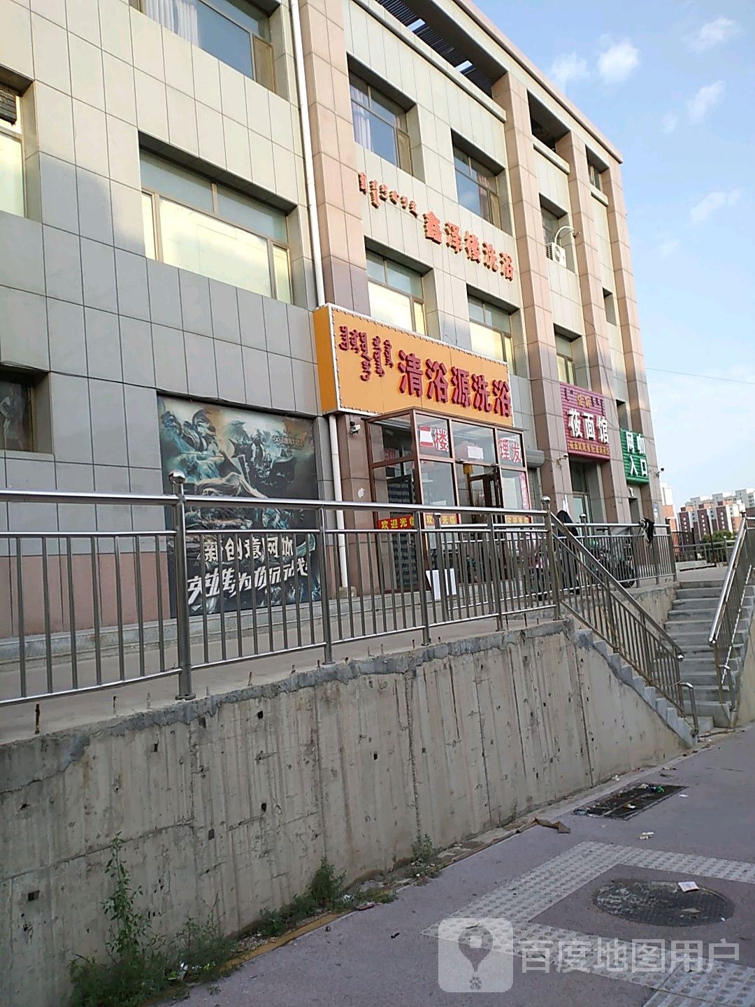 清浴源足浴