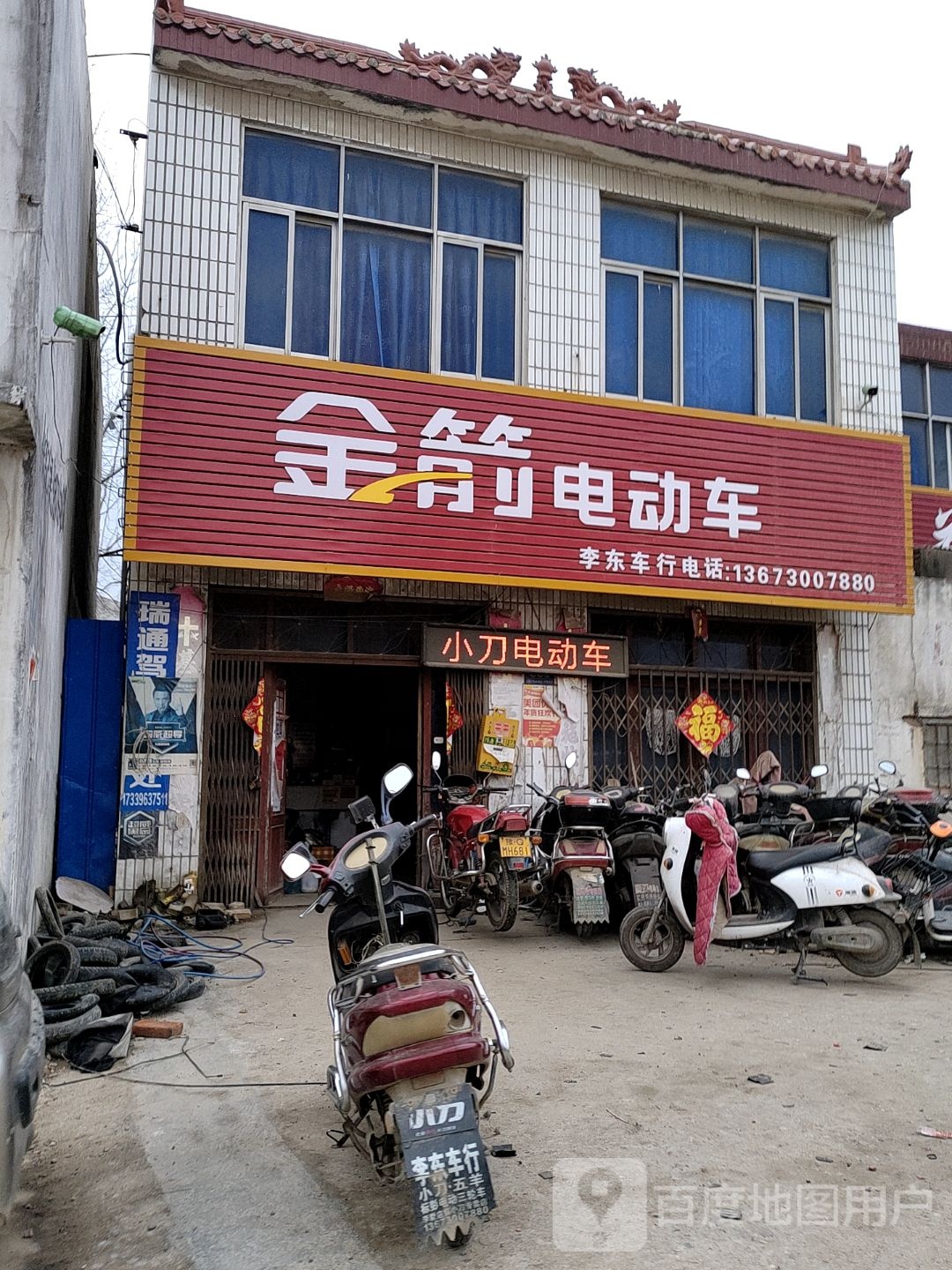 确山县李新店镇金箭电动车(李东车行)