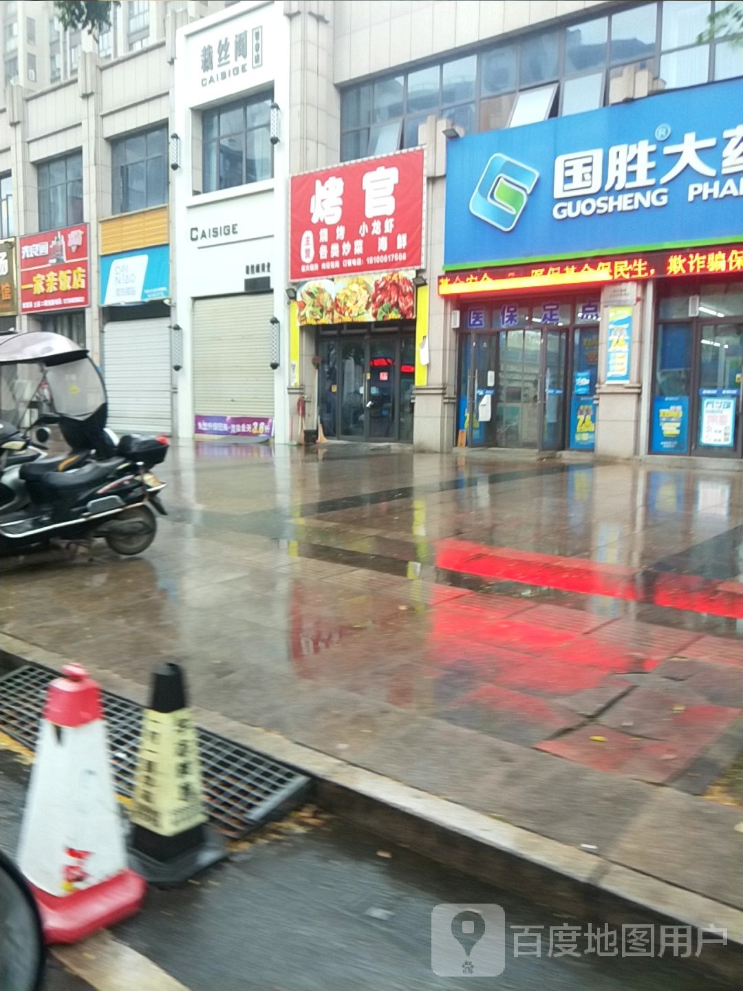 烤官烧烤小龙虾