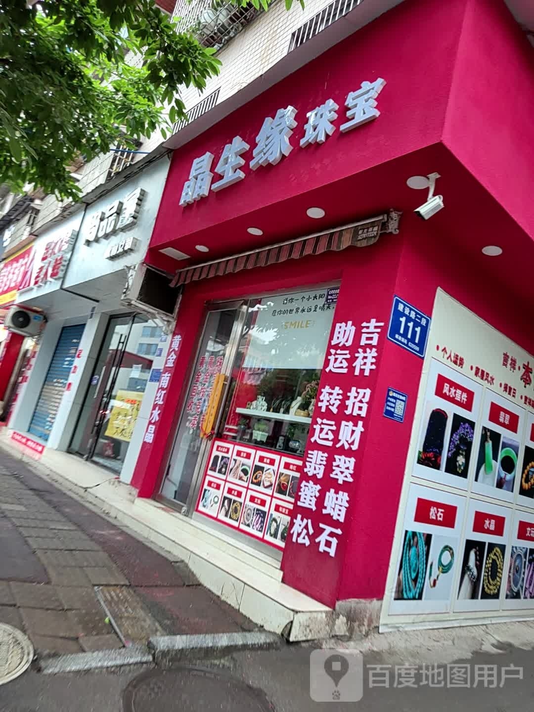 终生缘裤业(建设路二段店)