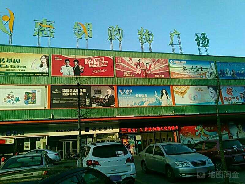惠邻购物广场(东风路店)