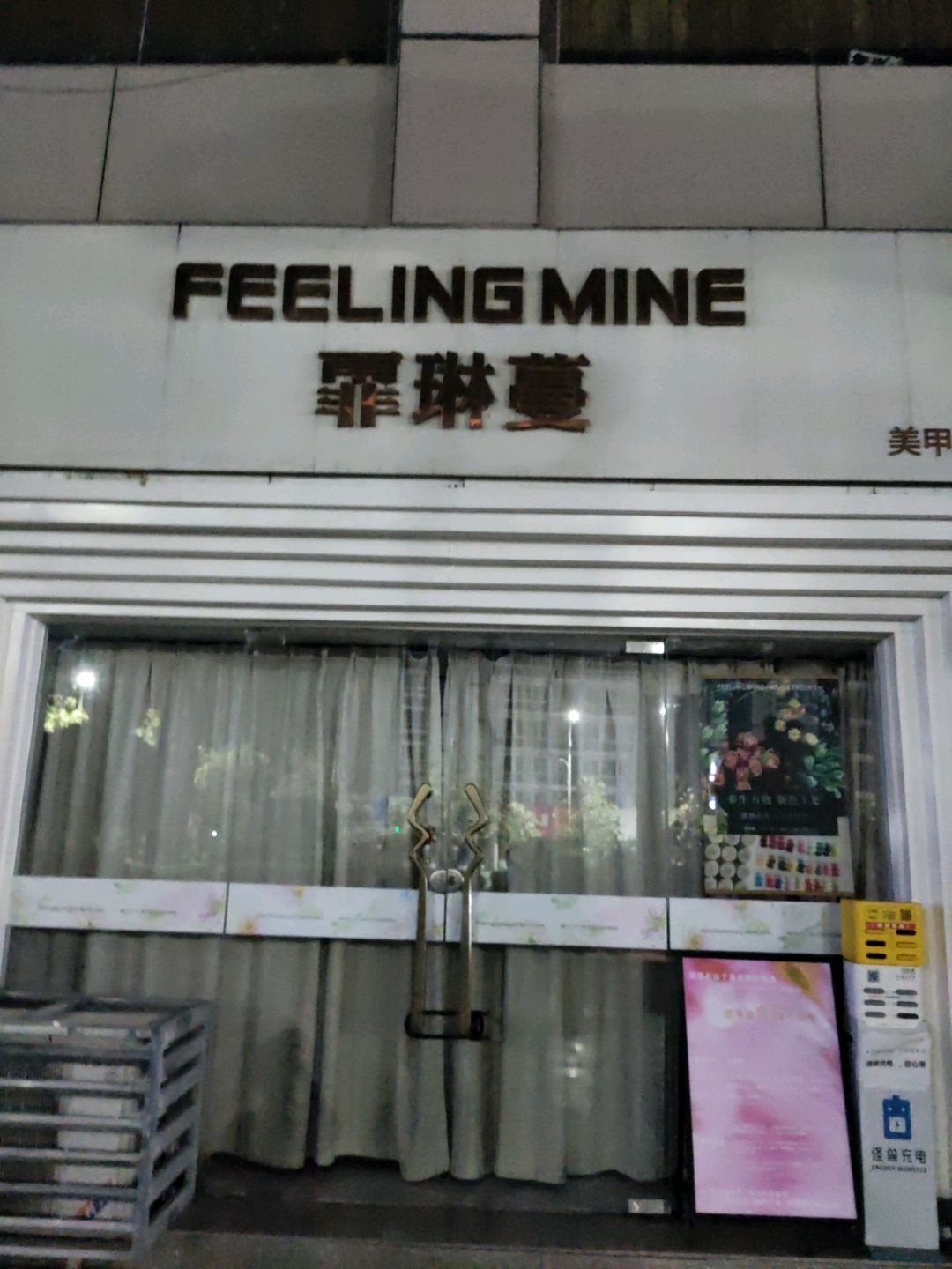 霏琳蔓美甲·美睫·美护
