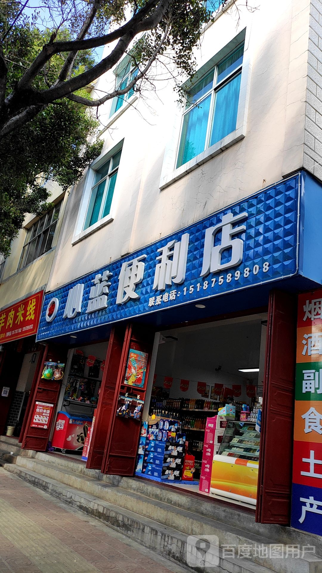 心蓝便利店