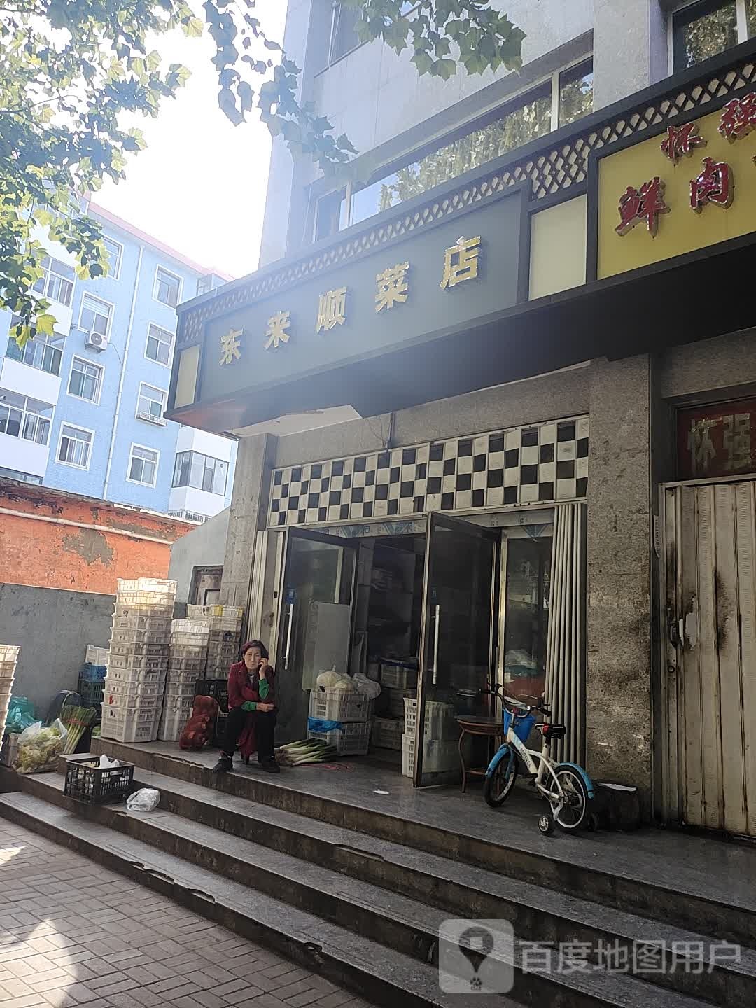 东来顺配菜