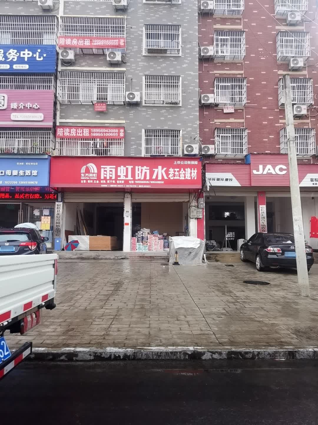 老五金建材