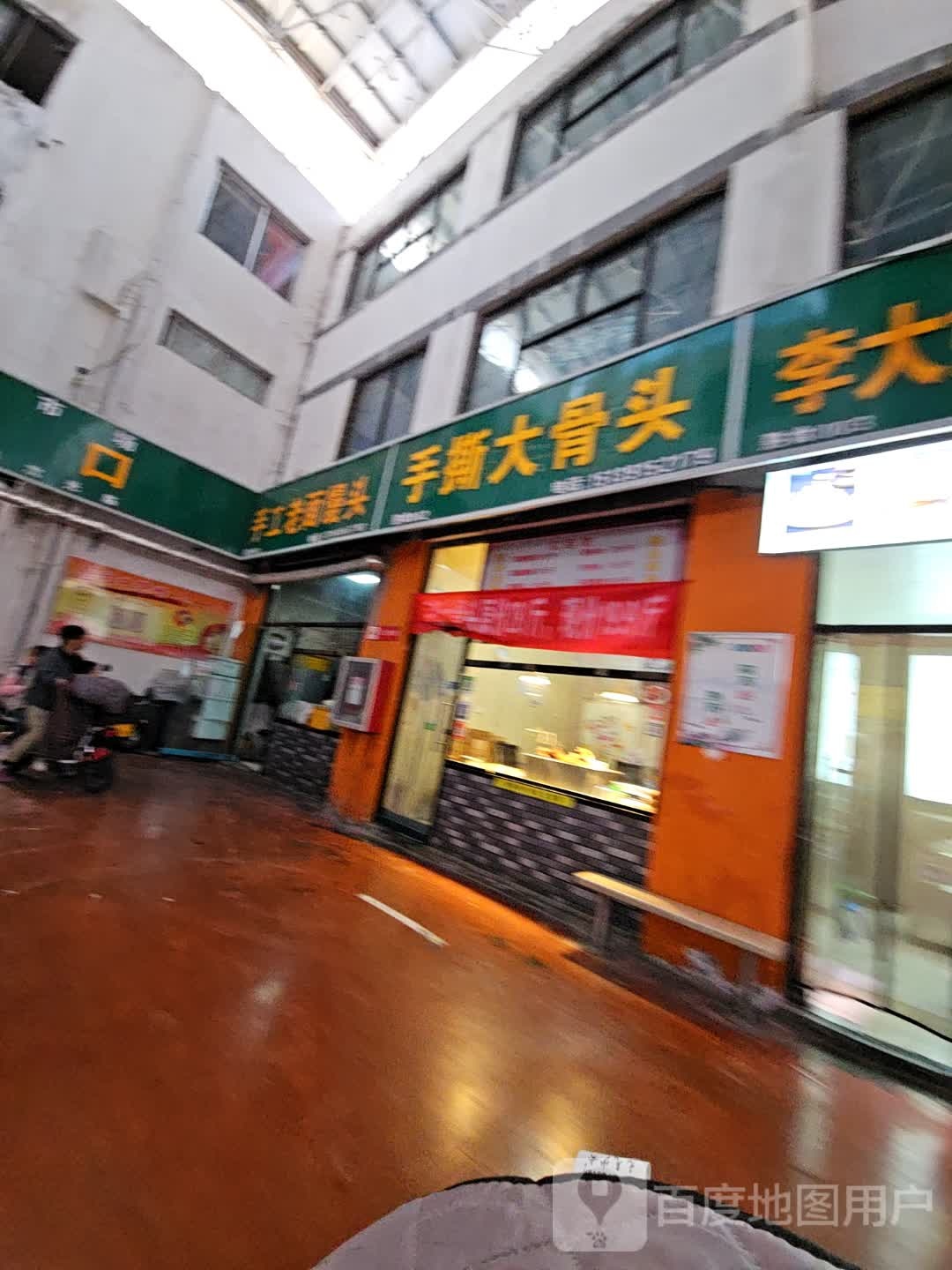 亦裒手大撕骨头(山阳路店)
