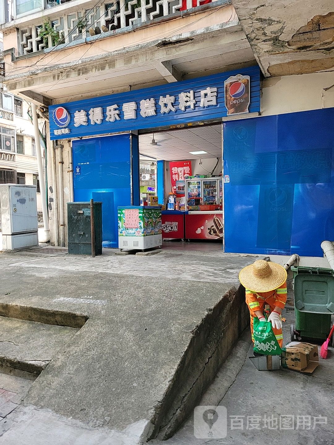 美得乐雪糕饮料店