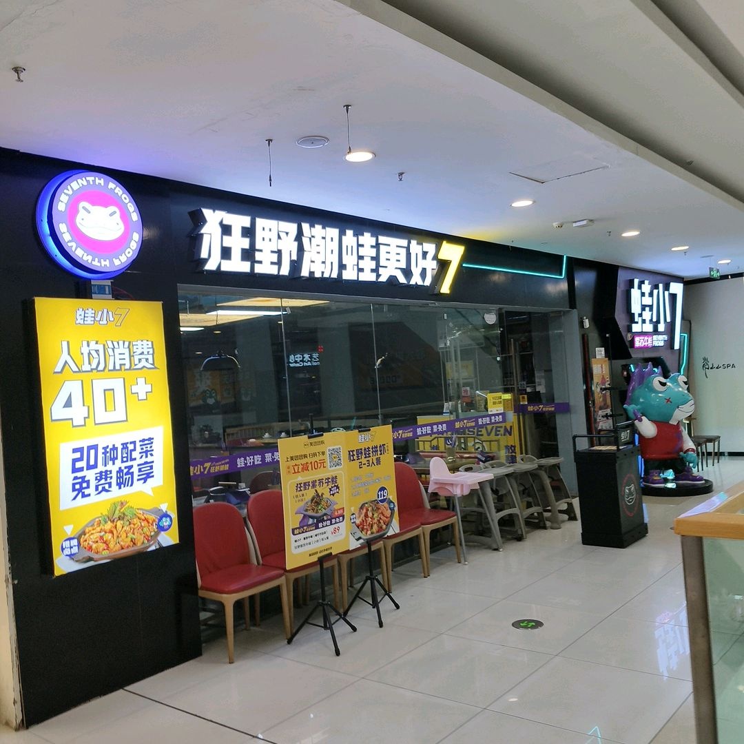 狂野潮蛙更好(咸宁咸安万达广场店)