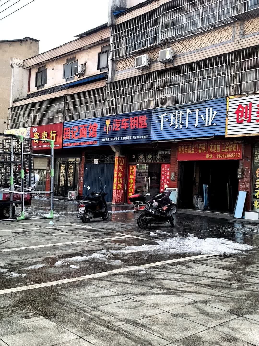 KD汽车电子钥匙(古城大道)