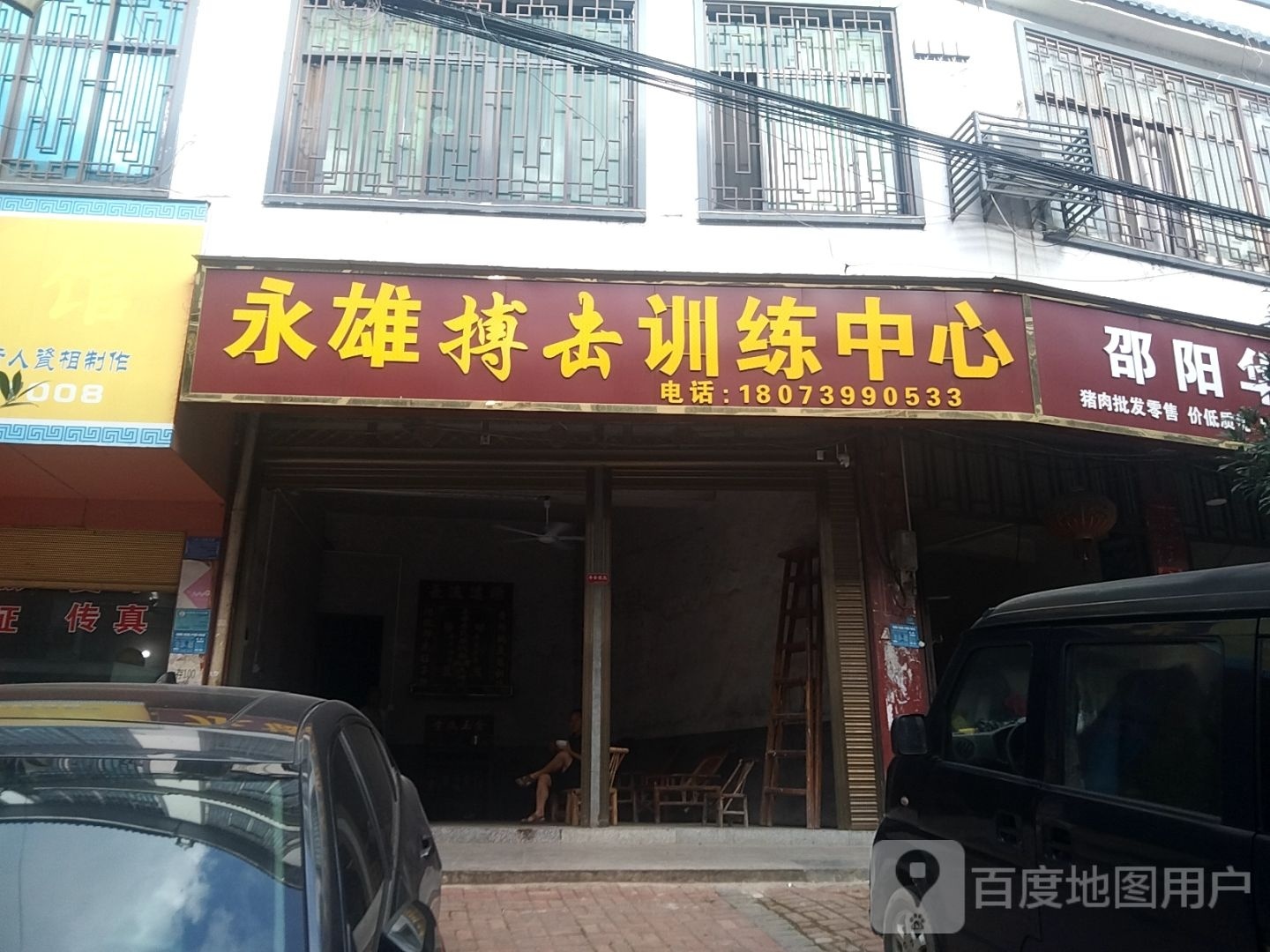 永雄搏击教练中心