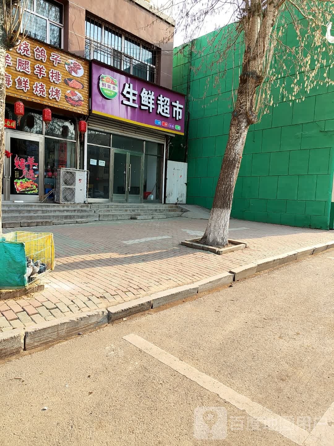 鲜美多生活超市(爱民东街店)