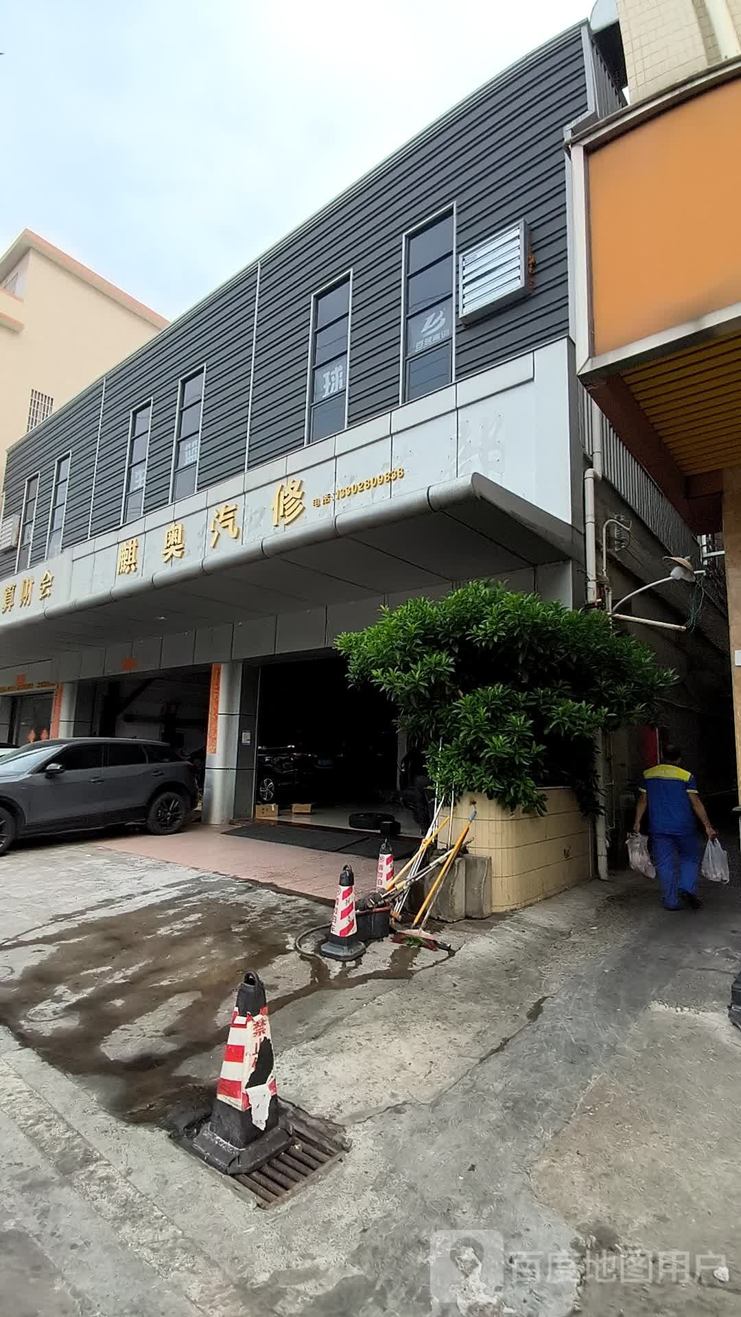 麒奥汽修