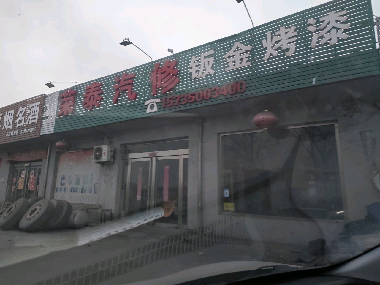 小宗汽配汽修钣金烤漆