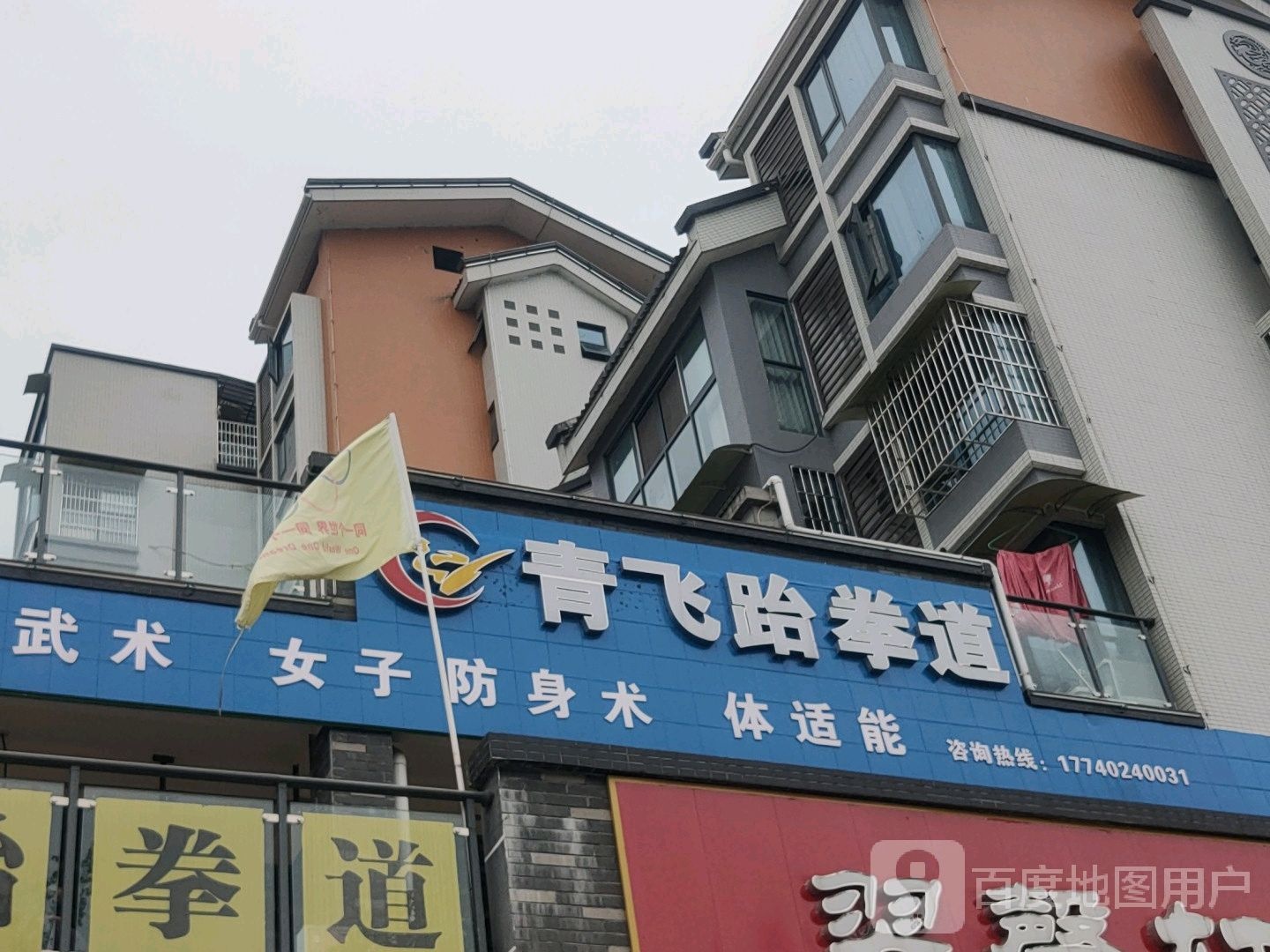 四川青飞俱乐部