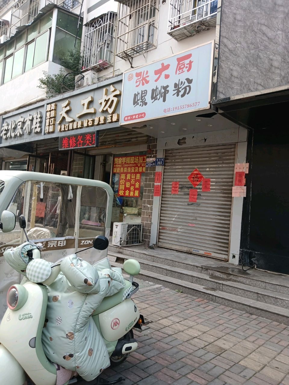 天工坊珠宝工作室(淮海中路店)