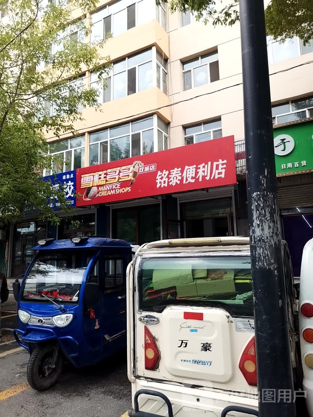 铭泰时便利店
