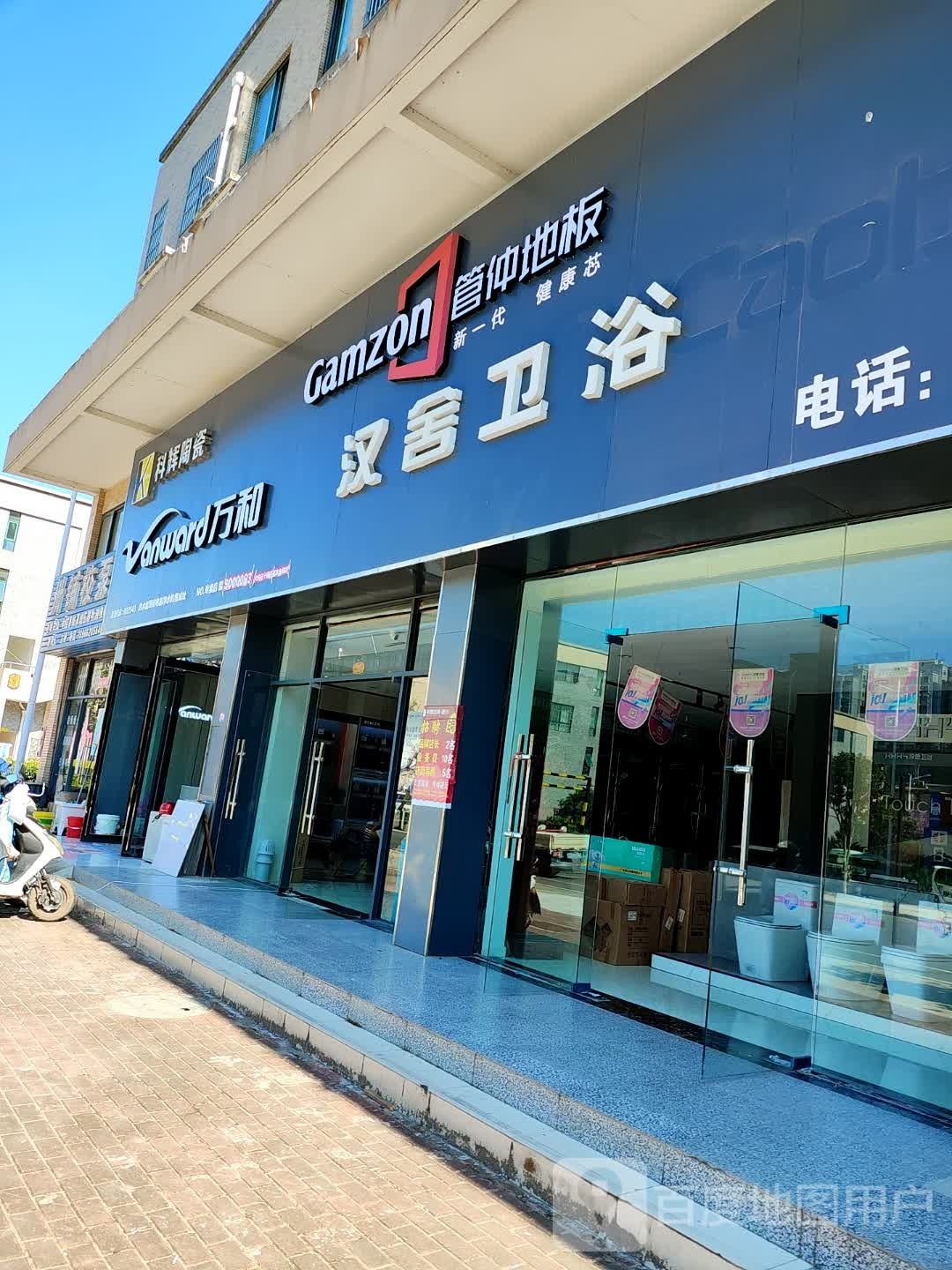 汗舍卫浴(蓝溪路店)