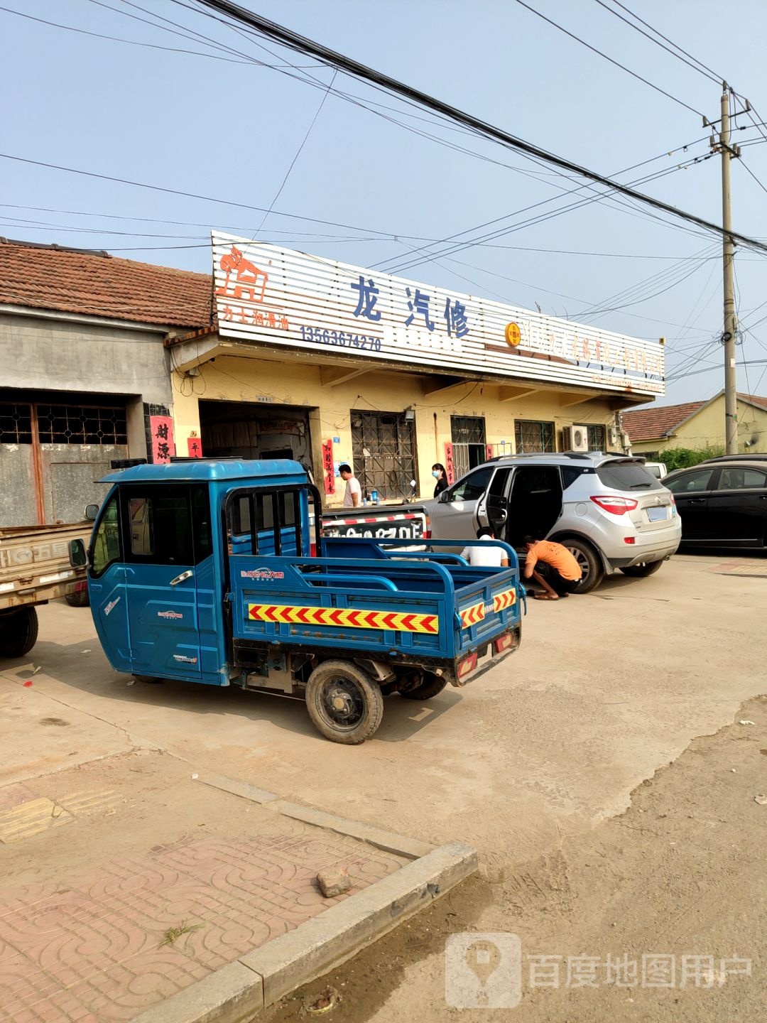 龙汽修
