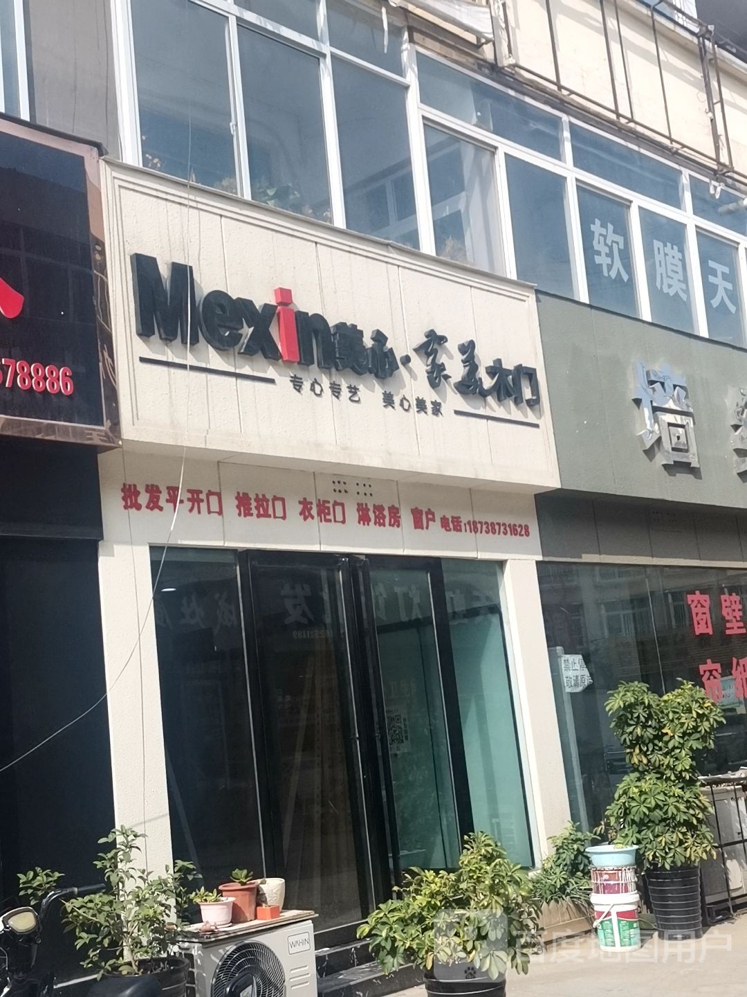 美心家美木门(朗木门北建材店)