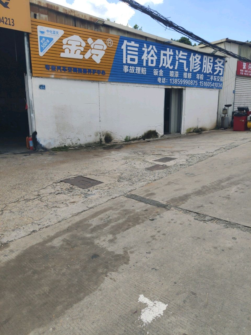 信裕成汽修服务