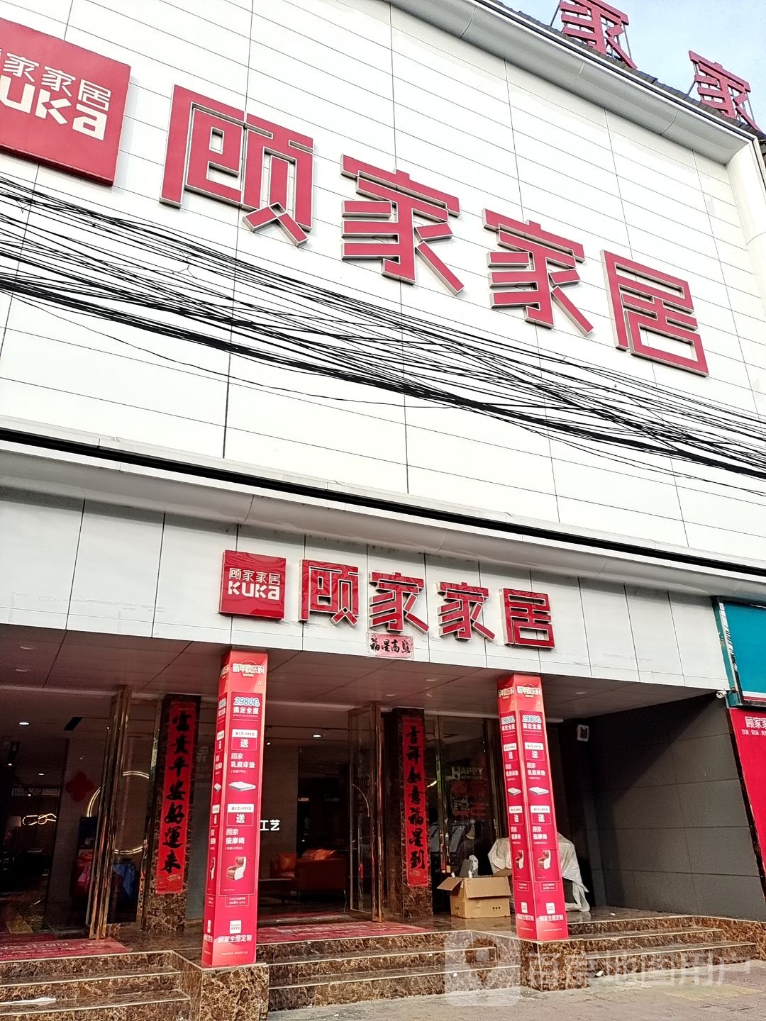 镇平县顾家家居(镇平旗舰店)