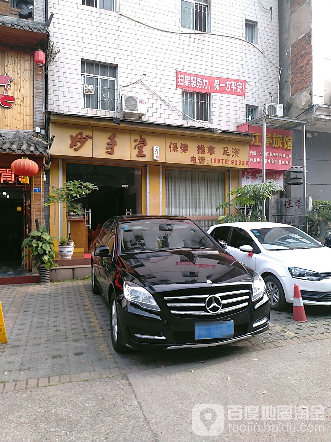 妙手堂保健推拿(亭洪路店)