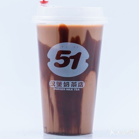 51汉堡奶茶店