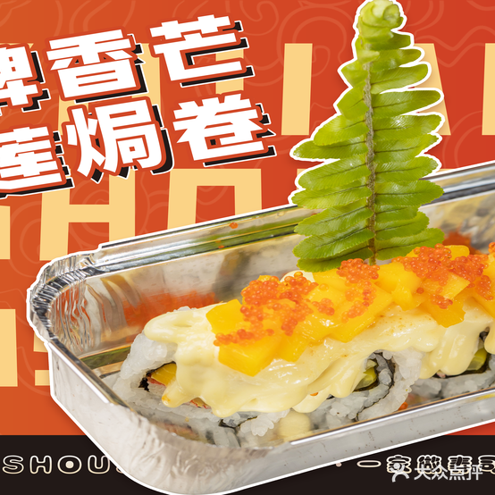 遛渔见亢降寿司·寿司船专门店(官窑店)