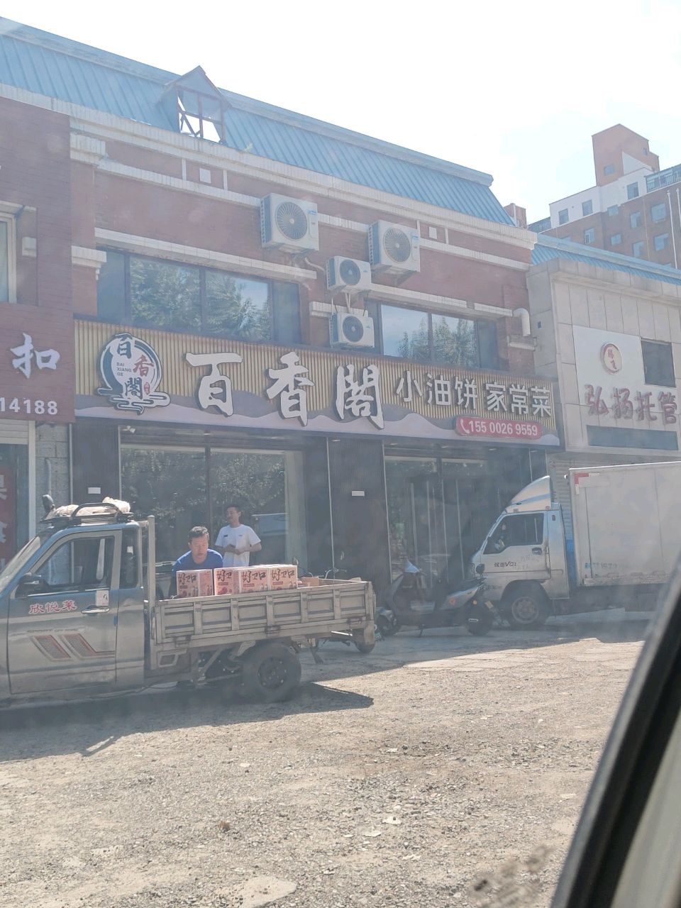 小油饼家常菜(兴安南街店)