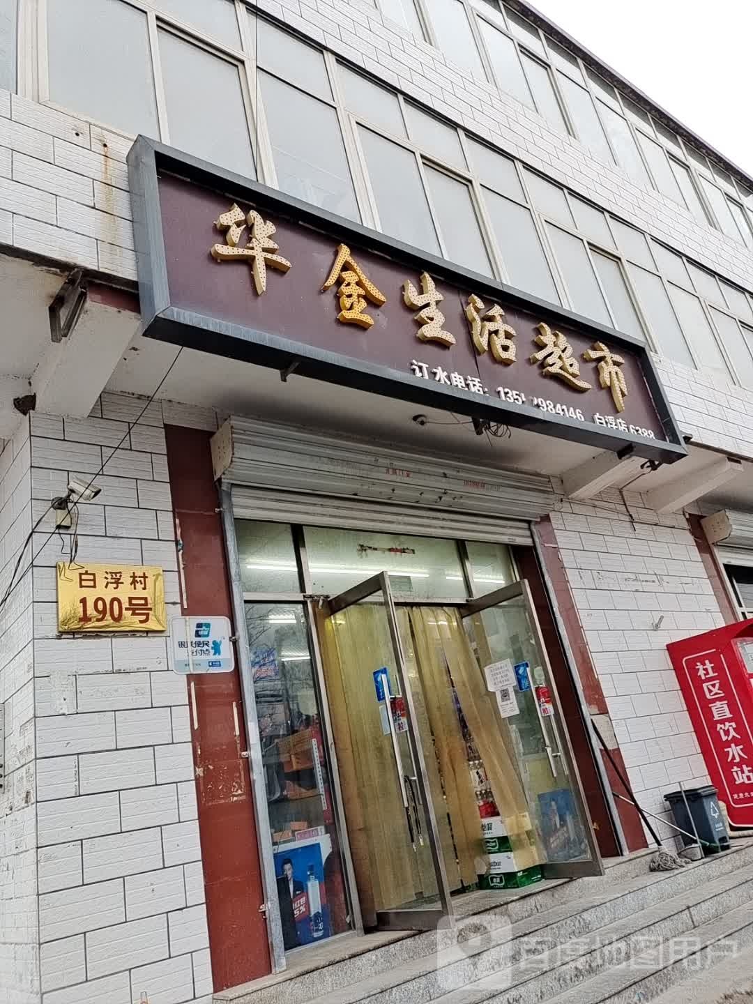 白佛村