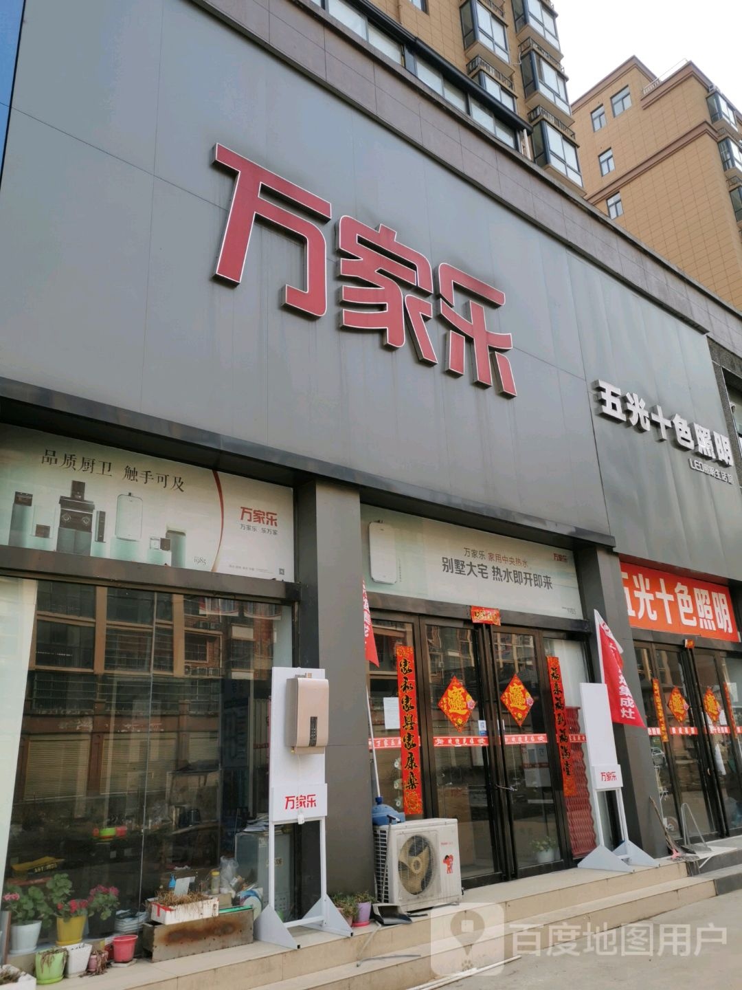 确山县万家乐厨电确山专卖店(G107店)