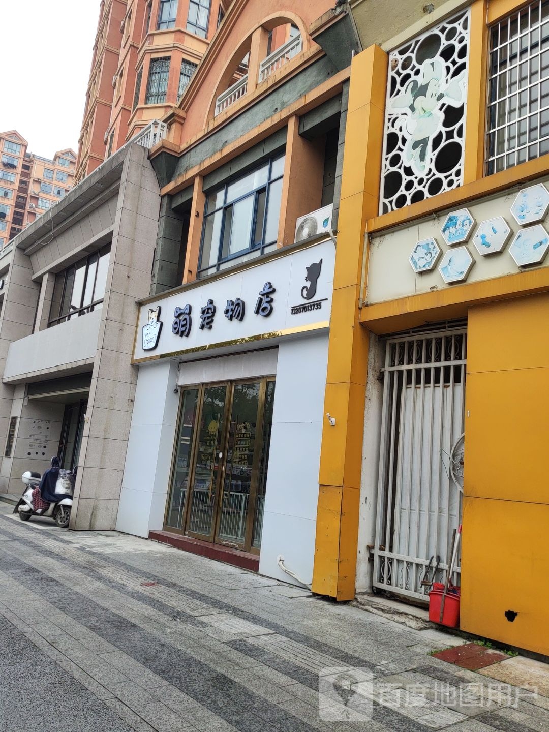 一萌宠物(清波雅苑店)