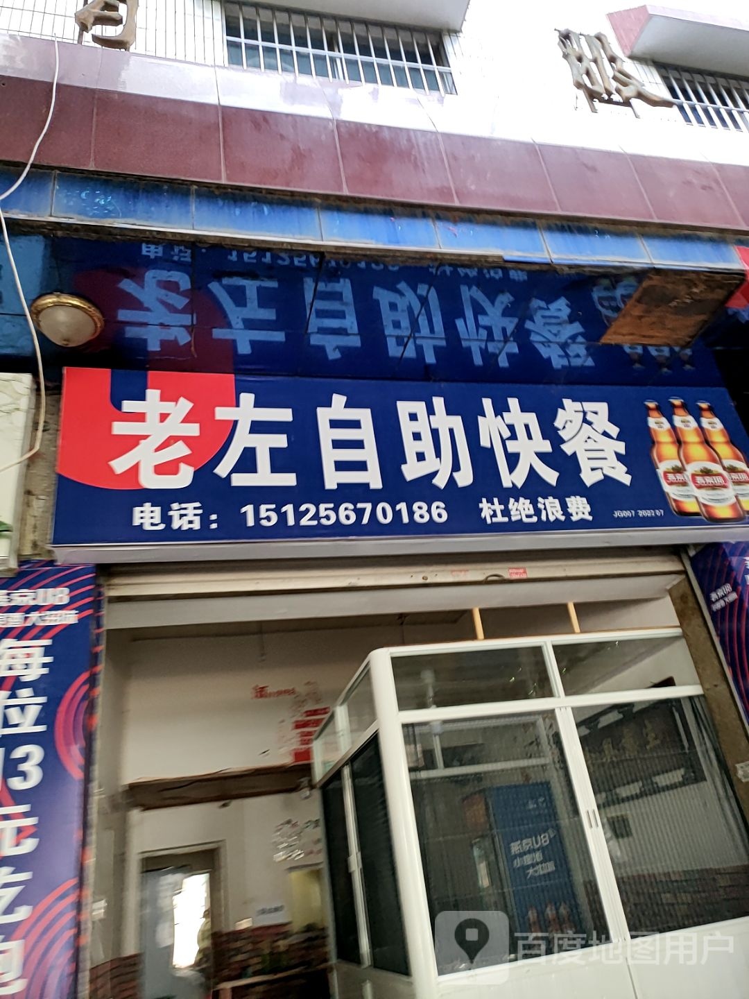 老左白助快餐