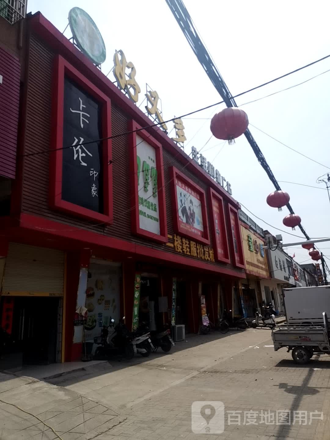 好又多生活购物广场(南坪店)