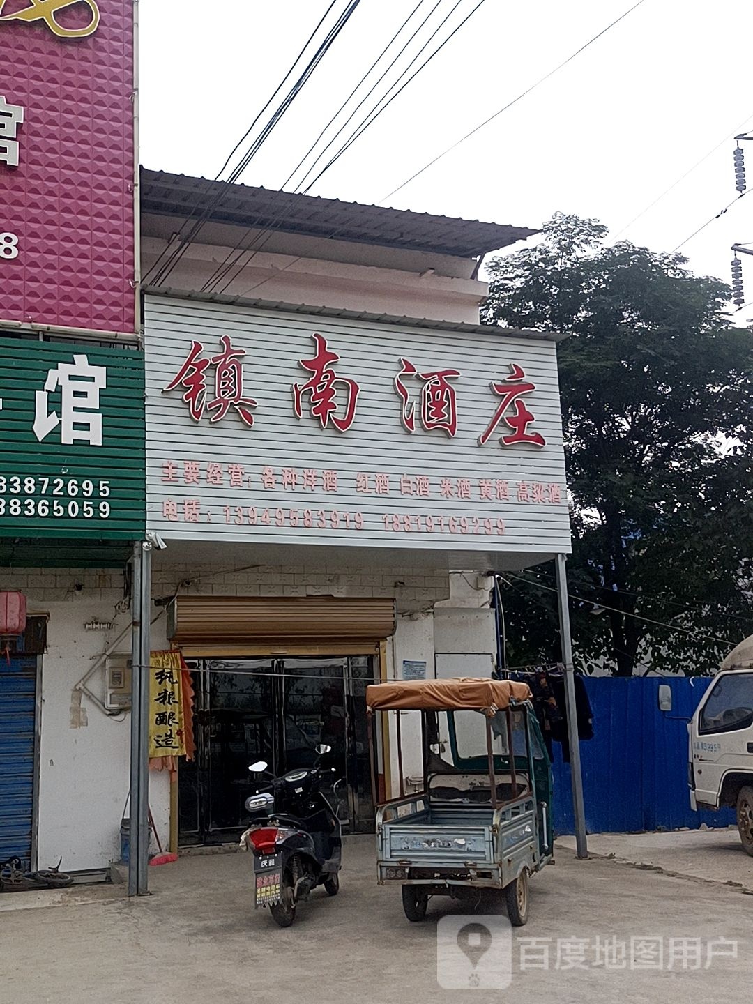 平舆县西洋店镇镇南酒庄