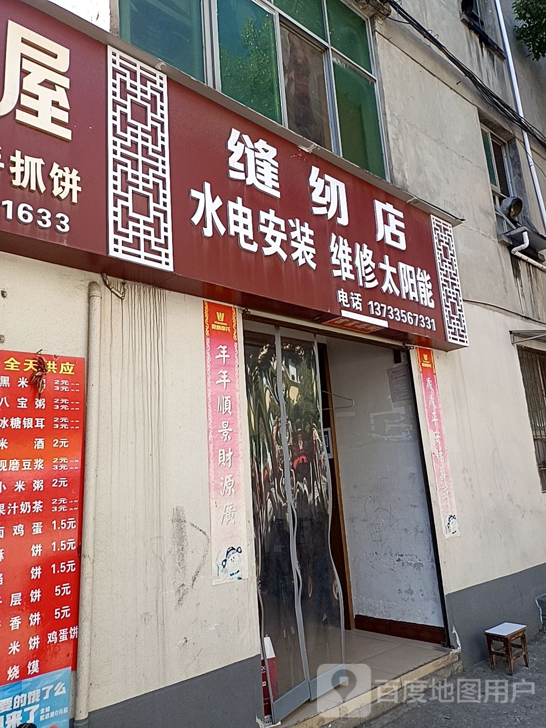 缝纫店