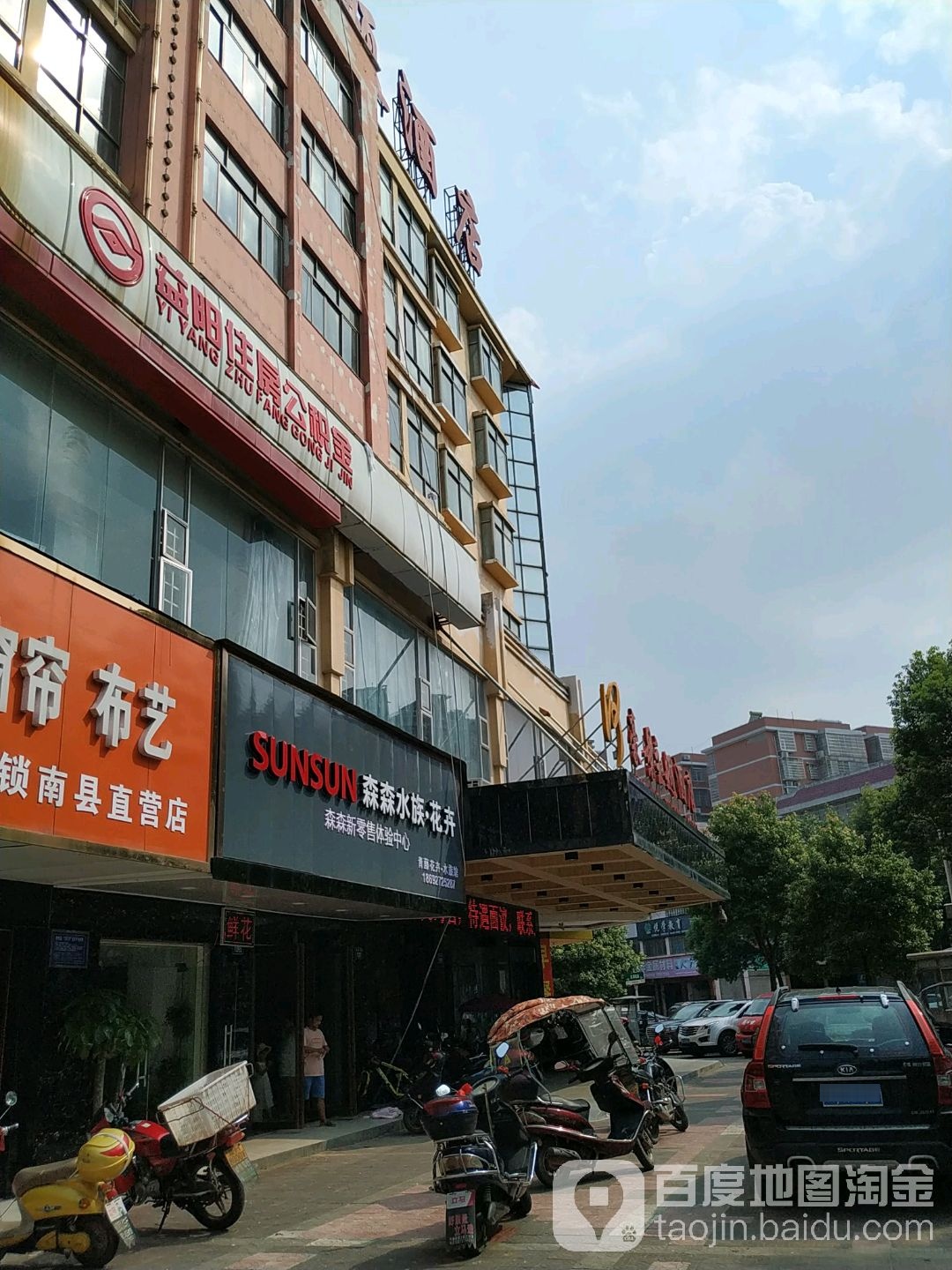 森森四族花卉(沿湖南路店)