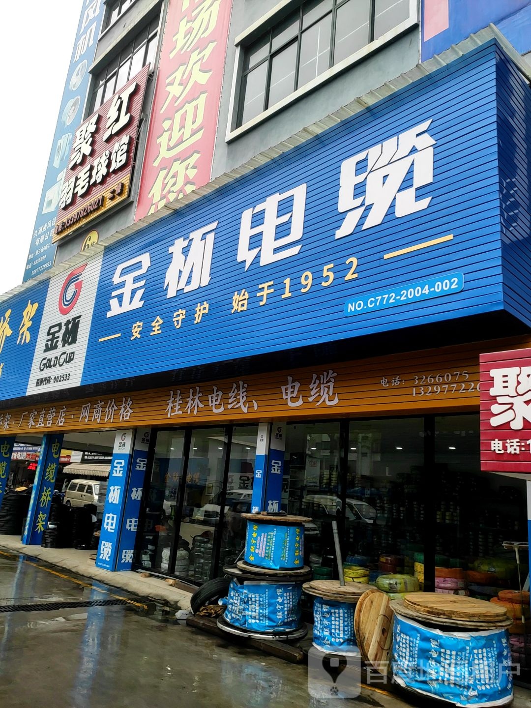 聚红羽毛球馆(新三仓店)
